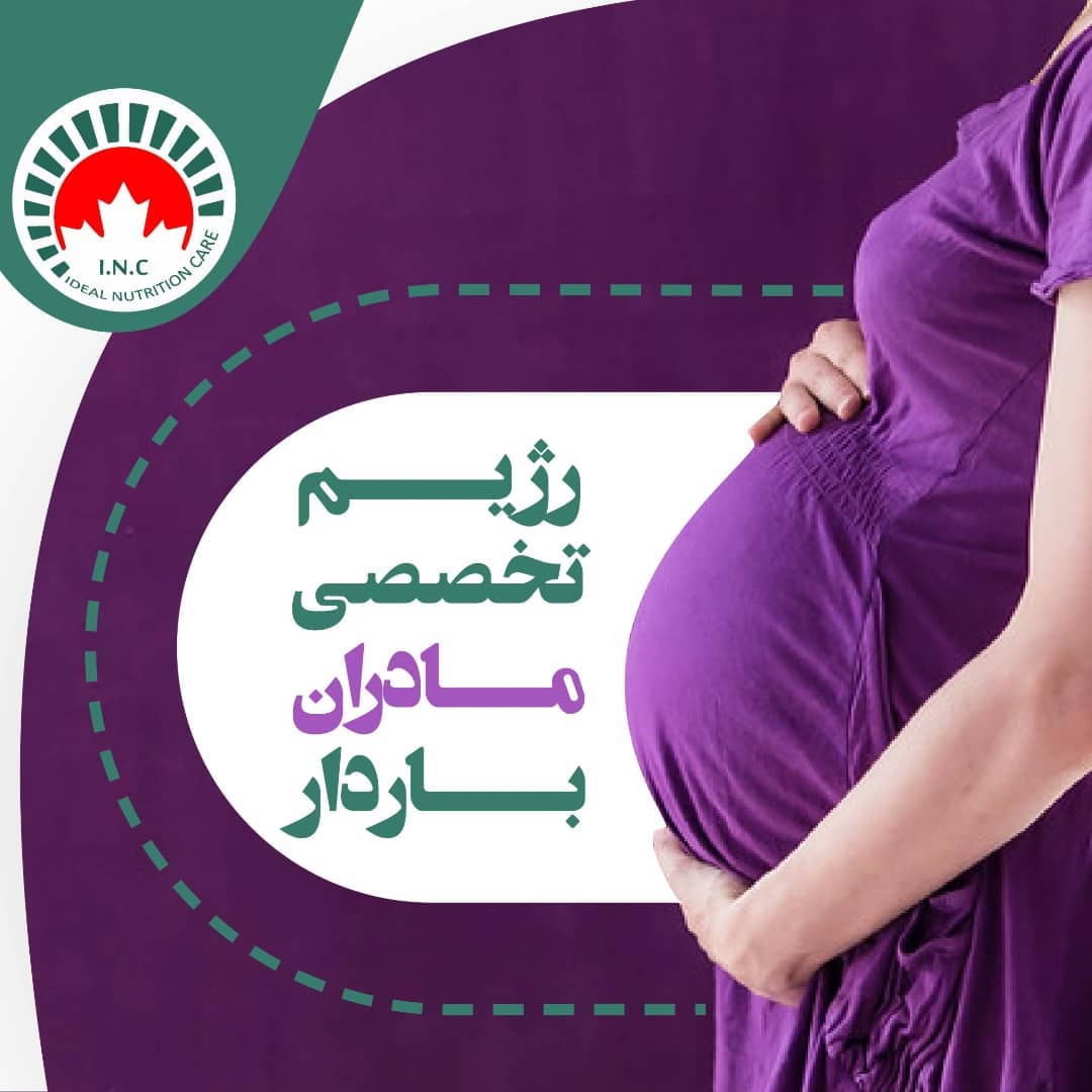 Specialized diet for pregnant mothers